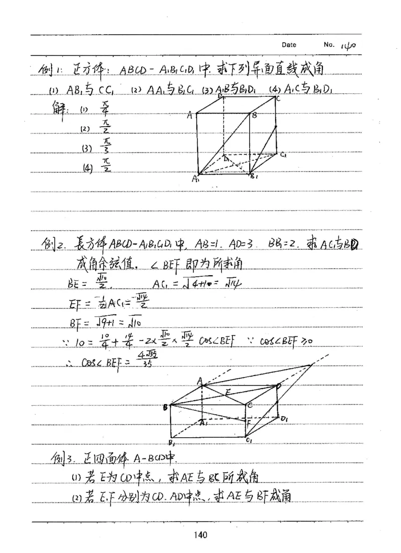 衡水高考学霸笔记文科数学_高中三年全科资料_高中_衡水高考状元学霸各科笔记等整理