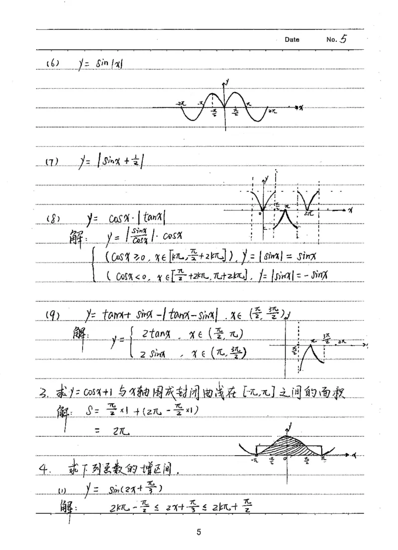 衡水高考学霸笔记文科数学_高中三年全科资料_高中_衡水高考状元学霸各科笔记等整理