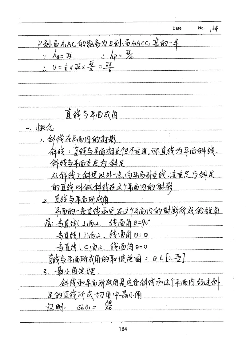衡水高考学霸笔记文科数学_高中三年全科资料_高中_衡水高考状元学霸各科笔记等整理
