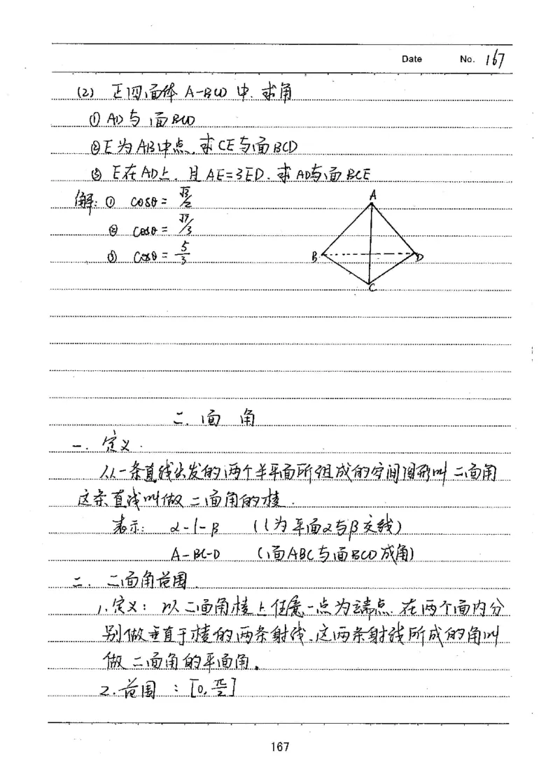 衡水高考学霸笔记文科数学_高中三年全科资料_高中_衡水高考状元学霸各科笔记等整理