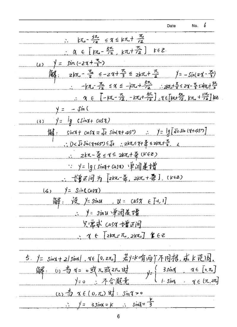 衡水高考学霸笔记文科数学_高中三年全科资料_高中_衡水高考状元学霸各科笔记等整理