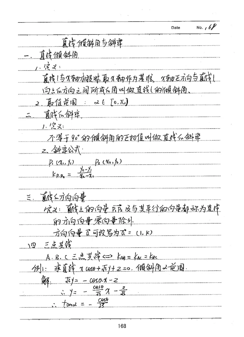 衡水高考学霸笔记文科数学_高中三年全科资料_高中_衡水高考状元学霸各科笔记等整理