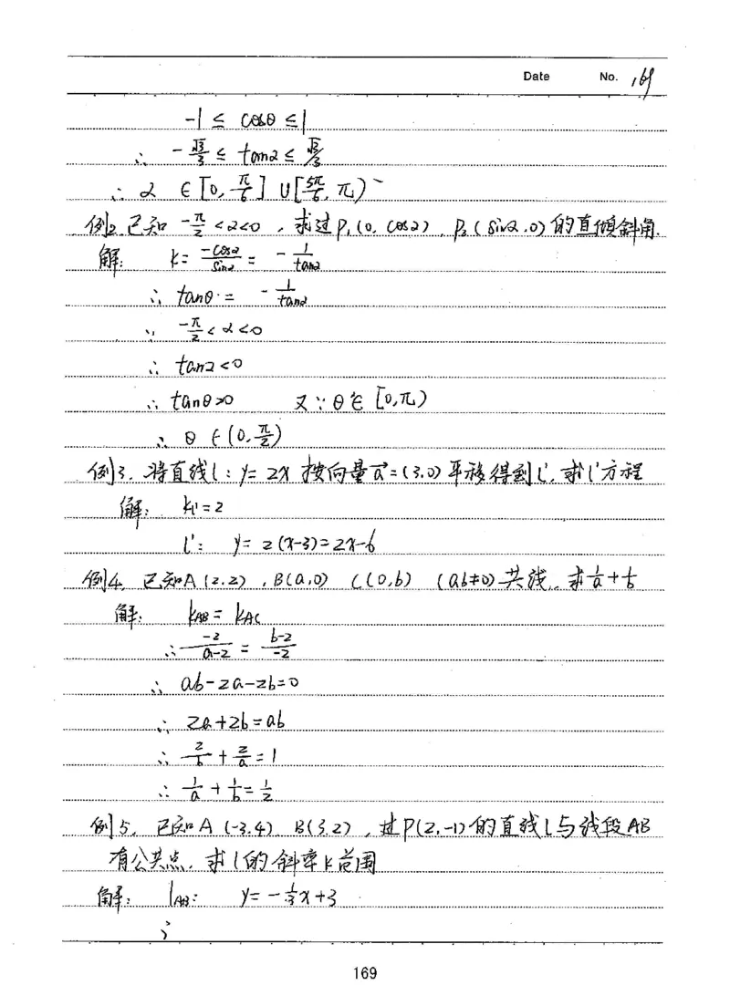 衡水高考学霸笔记文科数学_高中三年全科资料_高中_衡水高考状元学霸各科笔记等整理