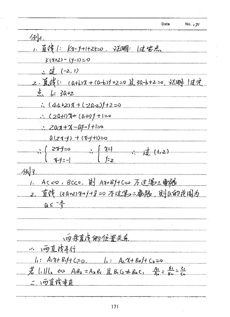 衡水高考学霸笔记文科数学_高中三年全科资料_高中_衡水高考状元学霸各科笔记等整理