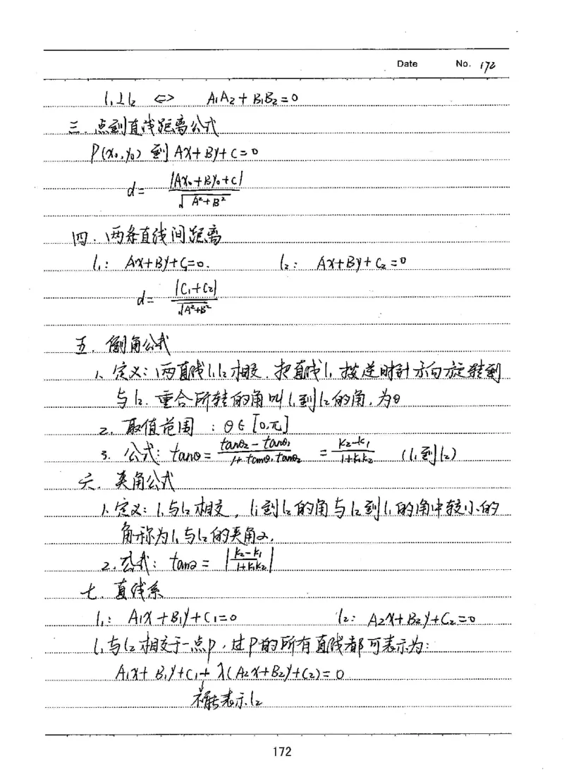 衡水高考学霸笔记文科数学_高中三年全科资料_高中_衡水高考状元学霸各科笔记等整理