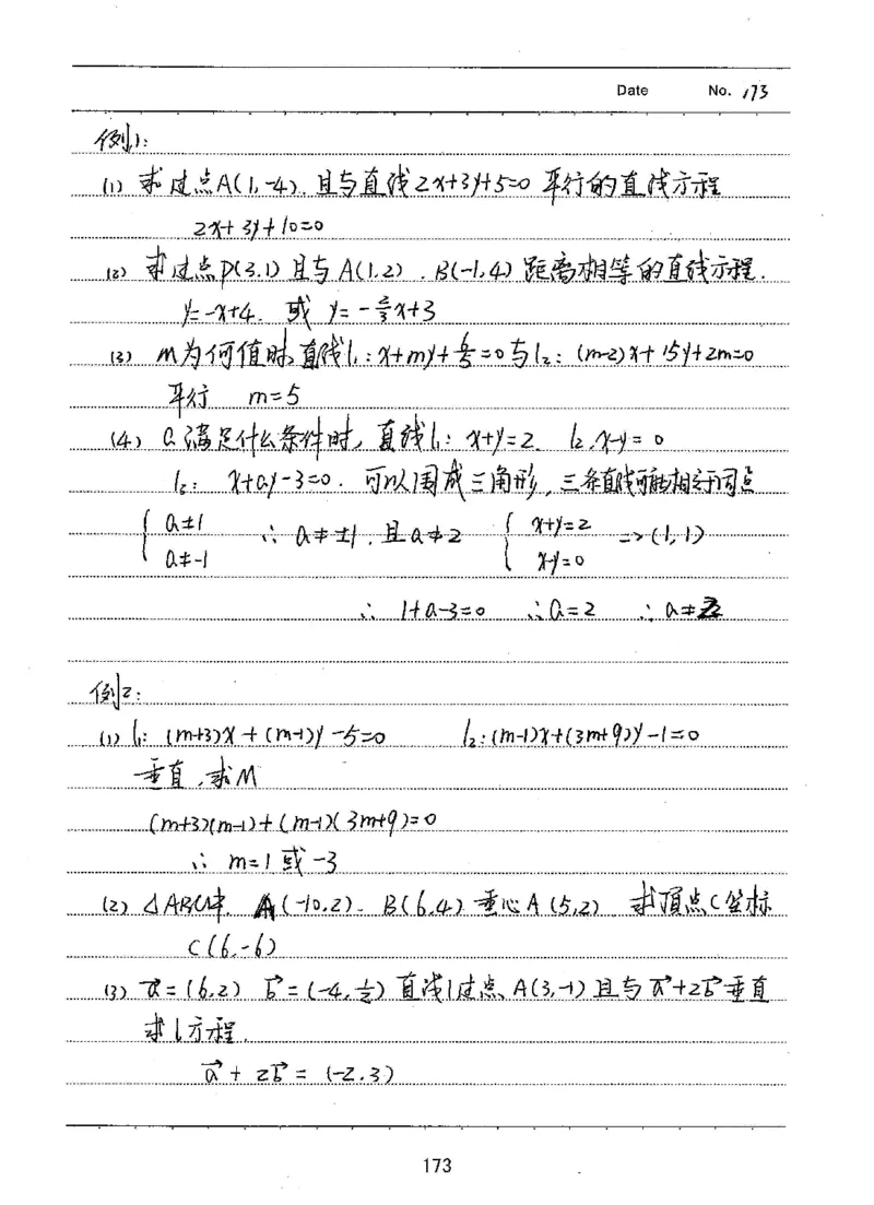 衡水高考学霸笔记文科数学_高中三年全科资料_高中_衡水高考状元学霸各科笔记等整理