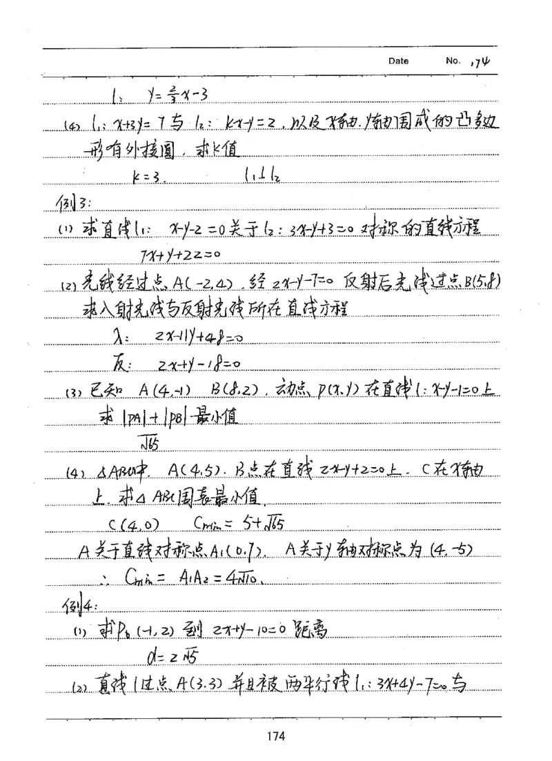 衡水高考学霸笔记文科数学_高中三年全科资料_高中_衡水高考状元学霸各科笔记等整理