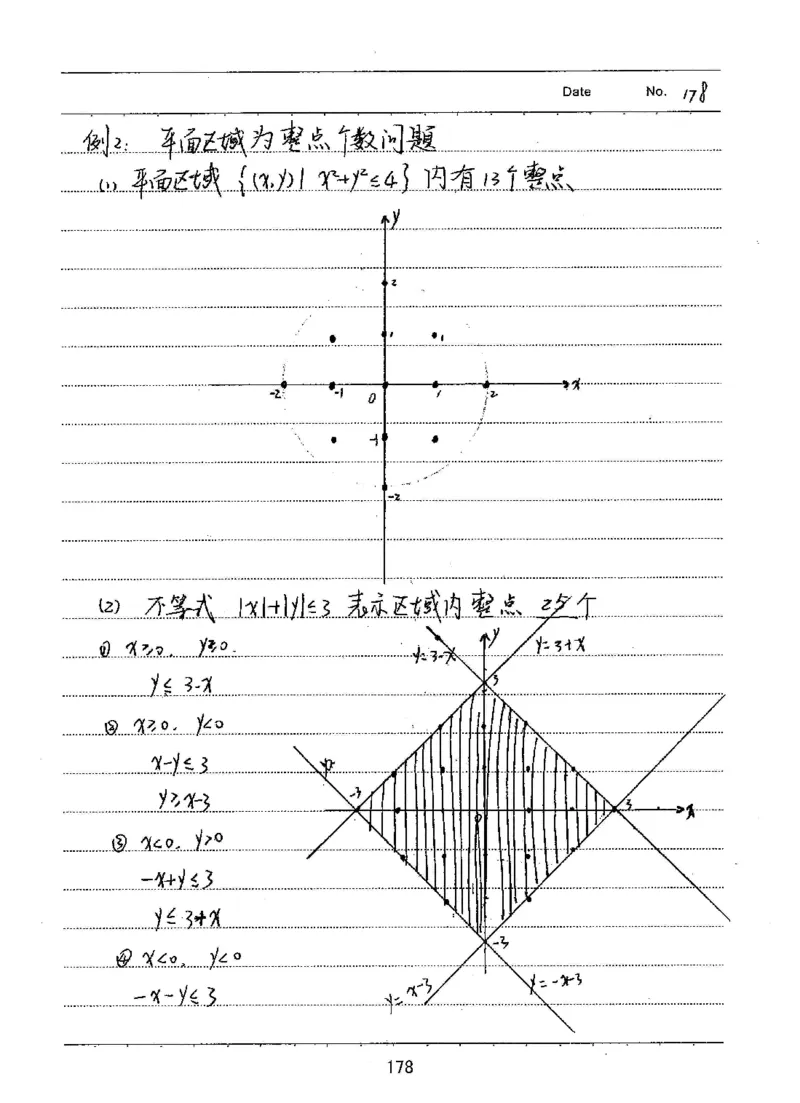 衡水高考学霸笔记文科数学_高中三年全科资料_高中_衡水高考状元学霸各科笔记等整理
