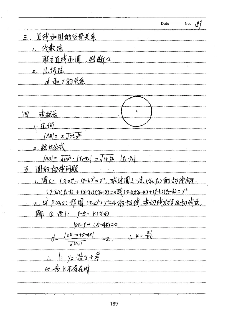 衡水高考学霸笔记文科数学_高中三年全科资料_高中_衡水高考状元学霸各科笔记等整理