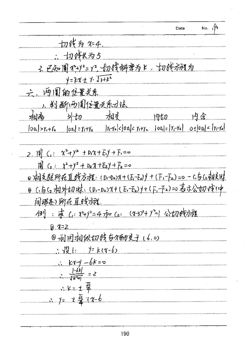 衡水高考学霸笔记文科数学_高中三年全科资料_高中_衡水高考状元学霸各科笔记等整理
