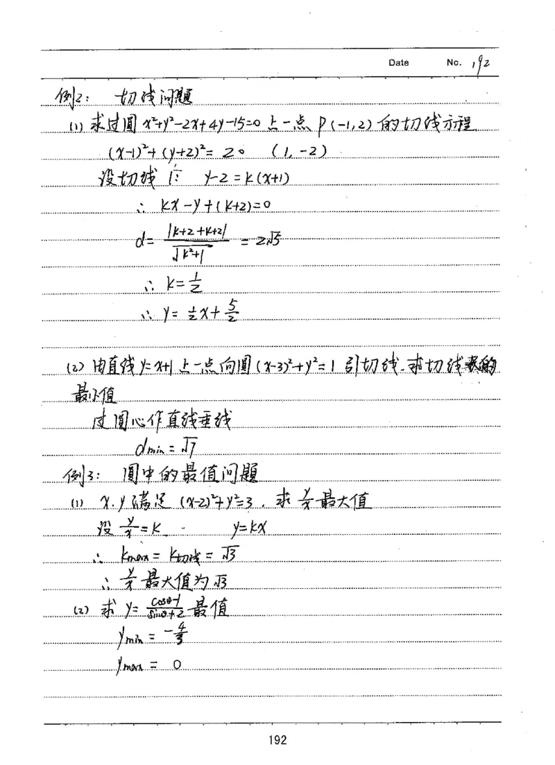 衡水高考学霸笔记文科数学_高中三年全科资料_高中_衡水高考状元学霸各科笔记等整理