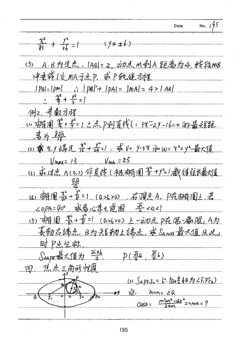 衡水高考学霸笔记文科数学_高中三年全科资料_高中_衡水高考状元学霸各科笔记等整理