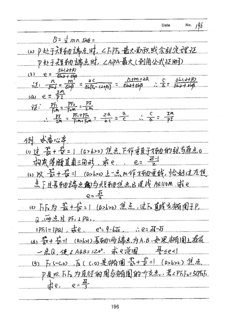 衡水高考学霸笔记文科数学_高中三年全科资料_高中_衡水高考状元学霸各科笔记等整理