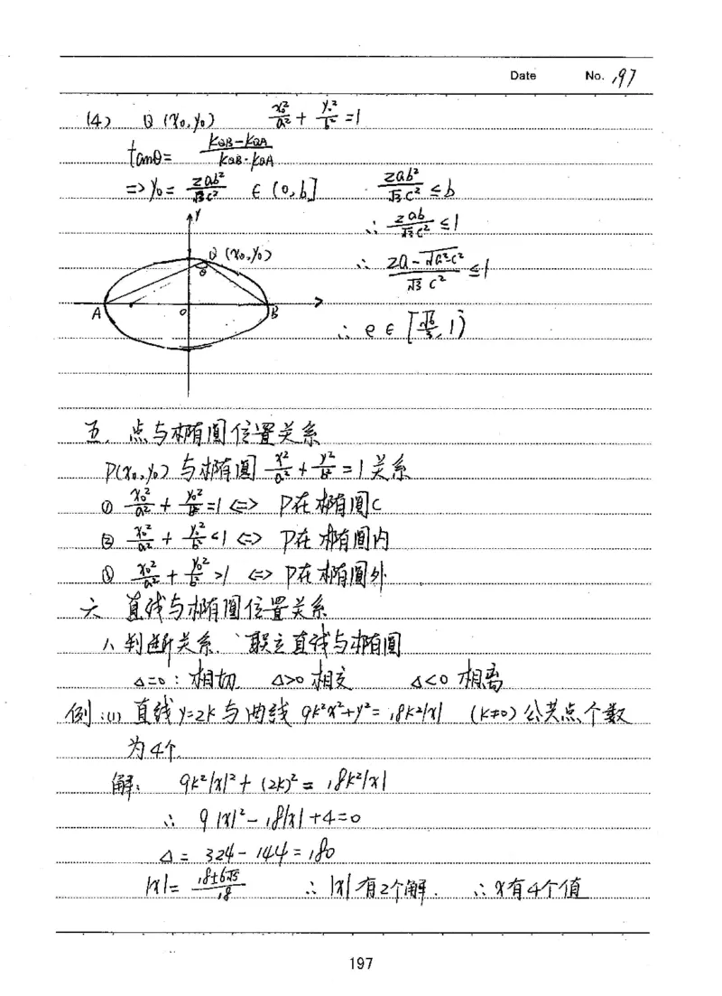 衡水高考学霸笔记文科数学_高中三年全科资料_高中_衡水高考状元学霸各科笔记等整理