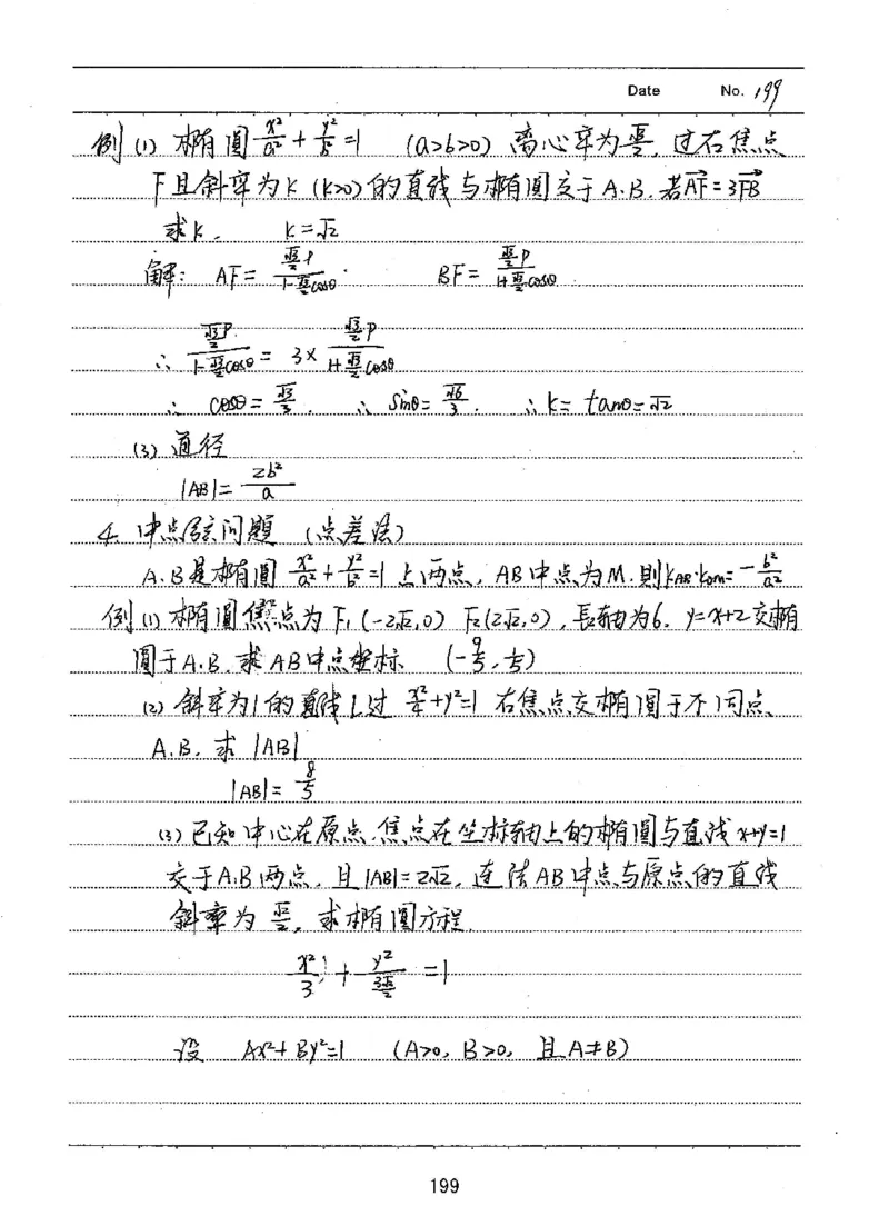 衡水高考学霸笔记文科数学_高中三年全科资料_高中_衡水高考状元学霸各科笔记等整理