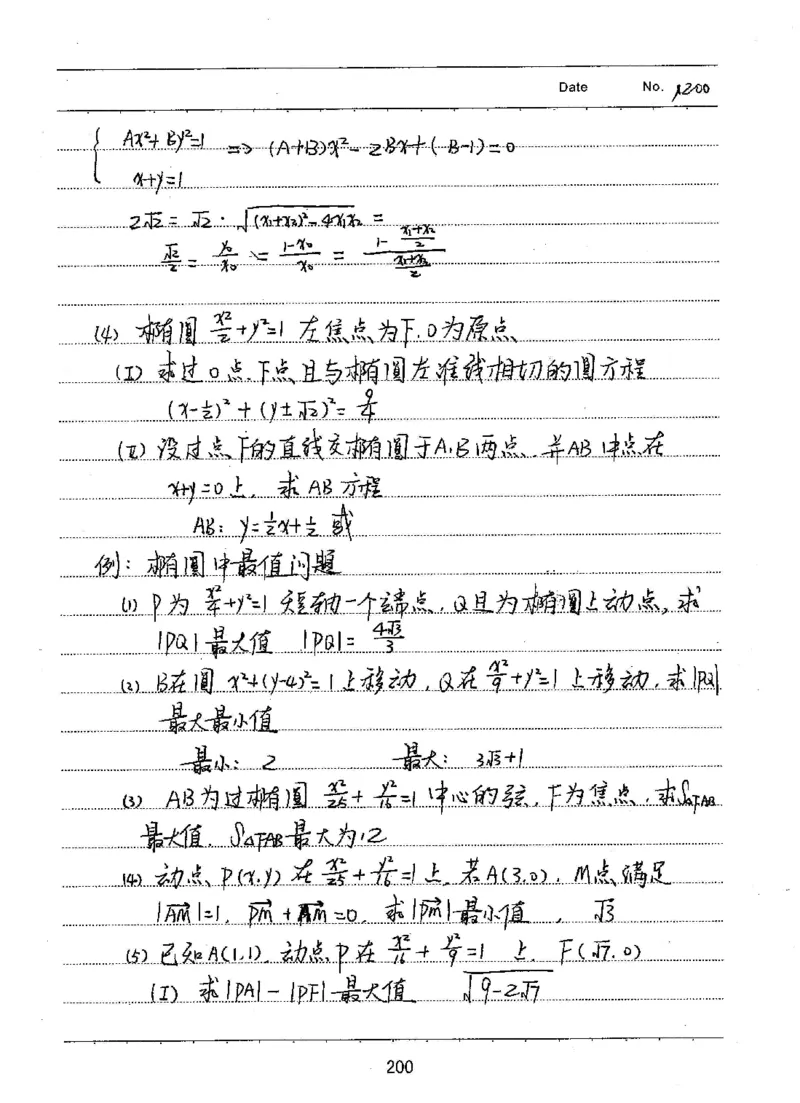 衡水高考学霸笔记文科数学_高中三年全科资料_高中_衡水高考状元学霸各科笔记等整理