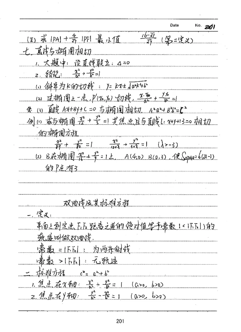 衡水高考学霸笔记文科数学_高中三年全科资料_高中_衡水高考状元学霸各科笔记等整理