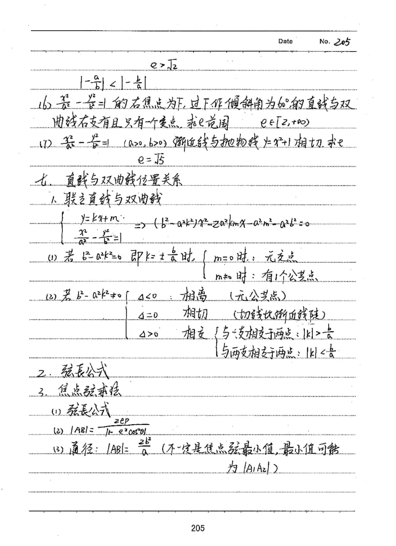 衡水高考学霸笔记文科数学_高中三年全科资料_高中_衡水高考状元学霸各科笔记等整理