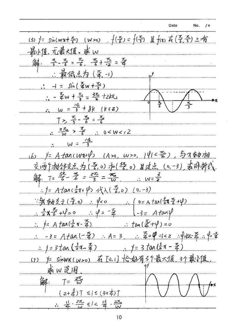 衡水高考学霸笔记文科数学_高中三年全科资料_高中_衡水高考状元学霸各科笔记等整理