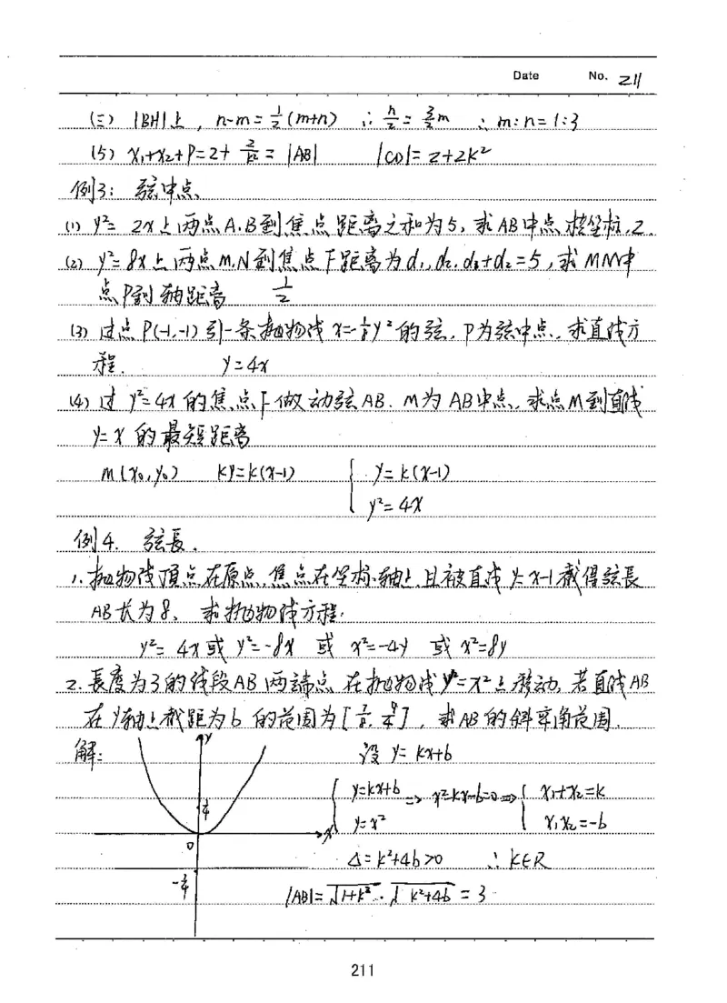 衡水高考学霸笔记文科数学_高中三年全科资料_高中_衡水高考状元学霸各科笔记等整理