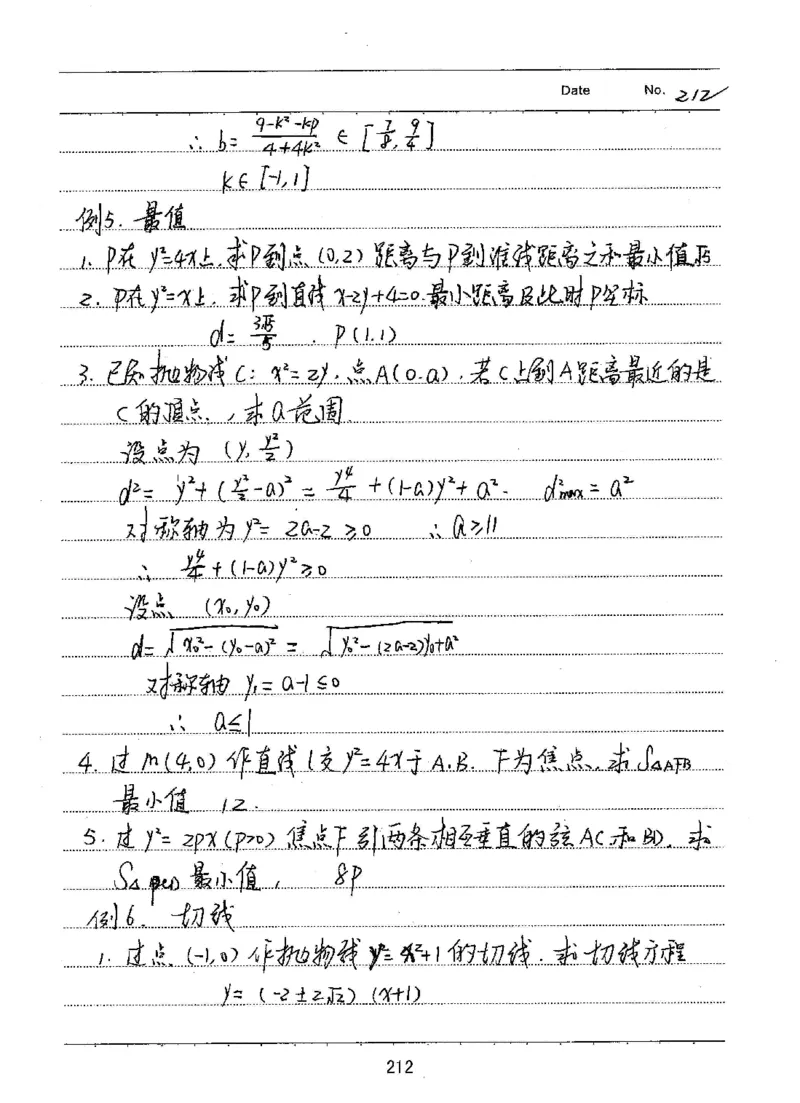 衡水高考学霸笔记文科数学_高中三年全科资料_高中_衡水高考状元学霸各科笔记等整理