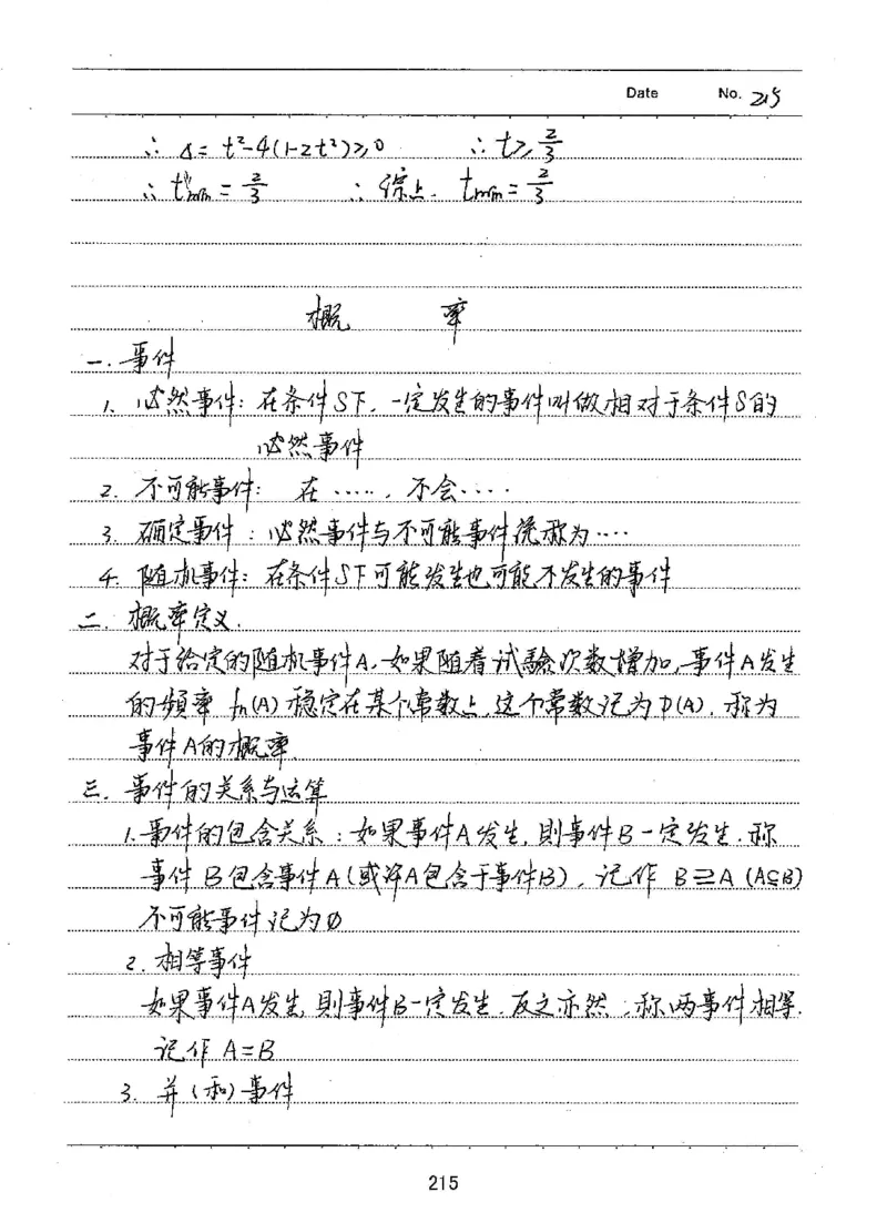 衡水高考学霸笔记文科数学_高中三年全科资料_高中_衡水高考状元学霸各科笔记等整理