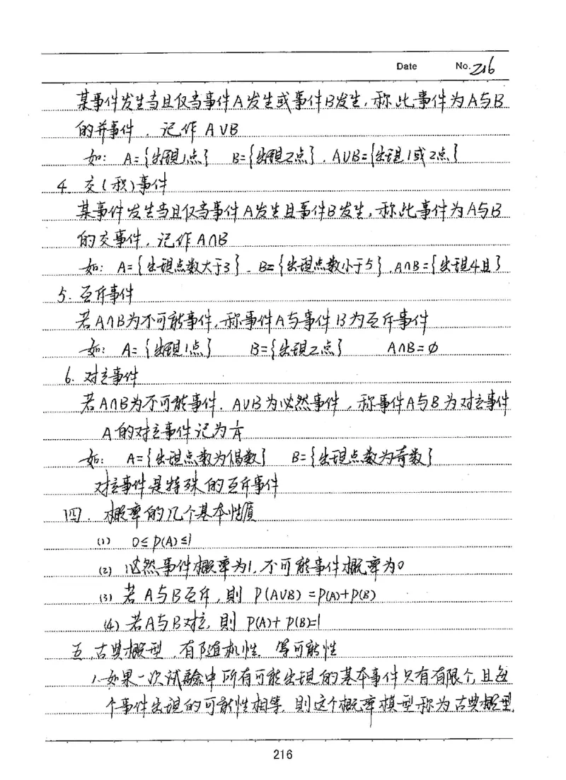衡水高考学霸笔记文科数学_高中三年全科资料_高中_衡水高考状元学霸各科笔记等整理