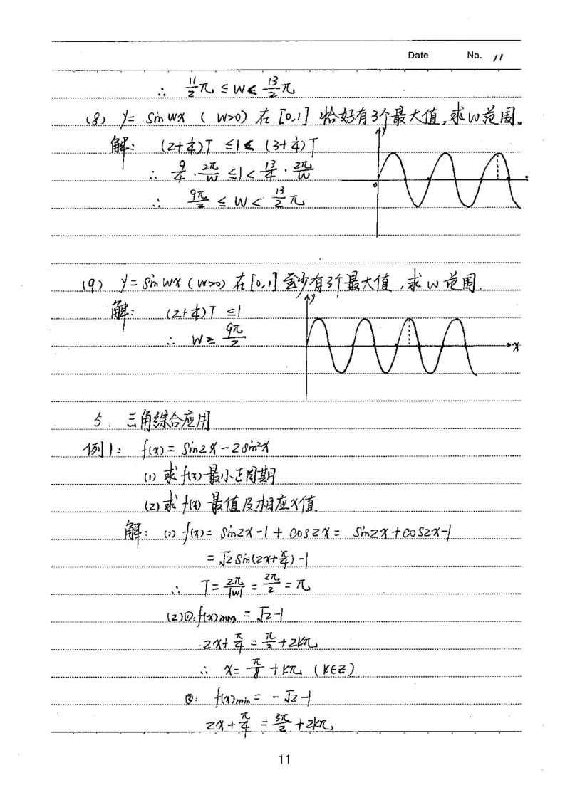 衡水高考学霸笔记文科数学_高中三年全科资料_高中_衡水高考状元学霸各科笔记等整理