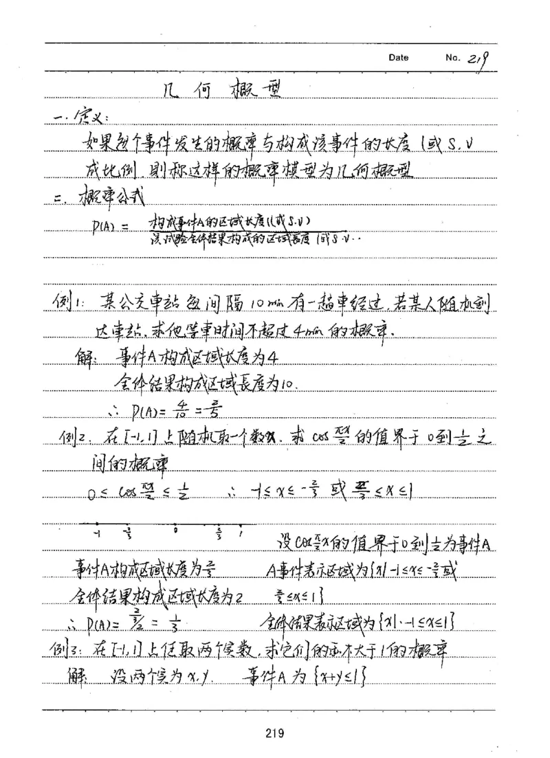 衡水高考学霸笔记文科数学_高中三年全科资料_高中_衡水高考状元学霸各科笔记等整理