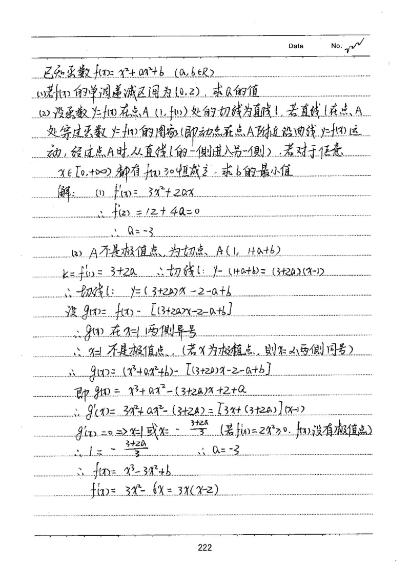 衡水高考学霸笔记文科数学_高中三年全科资料_高中_衡水高考状元学霸各科笔记等整理