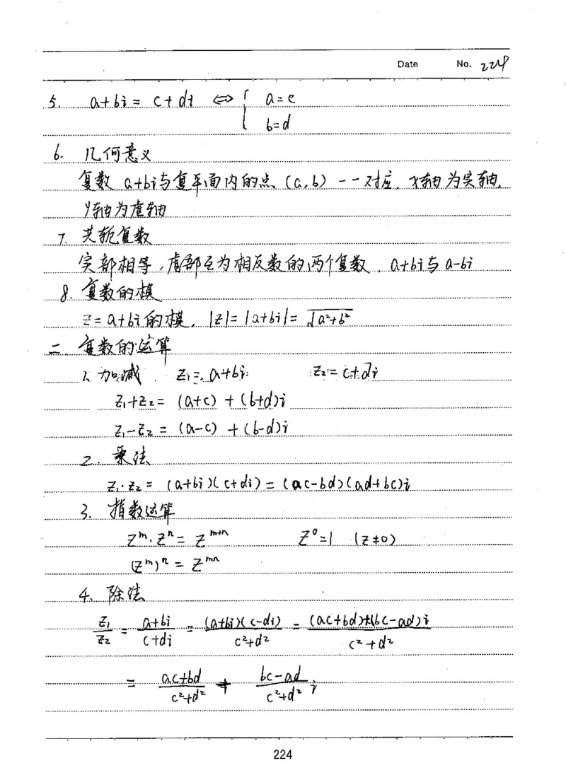 衡水高考学霸笔记文科数学_高中三年全科资料_高中_衡水高考状元学霸各科笔记等整理