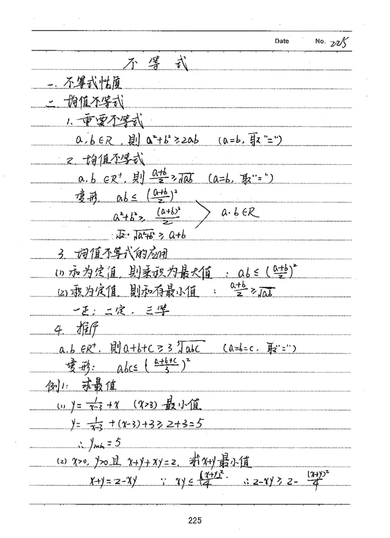 衡水高考学霸笔记文科数学_高中三年全科资料_高中_衡水高考状元学霸各科笔记等整理