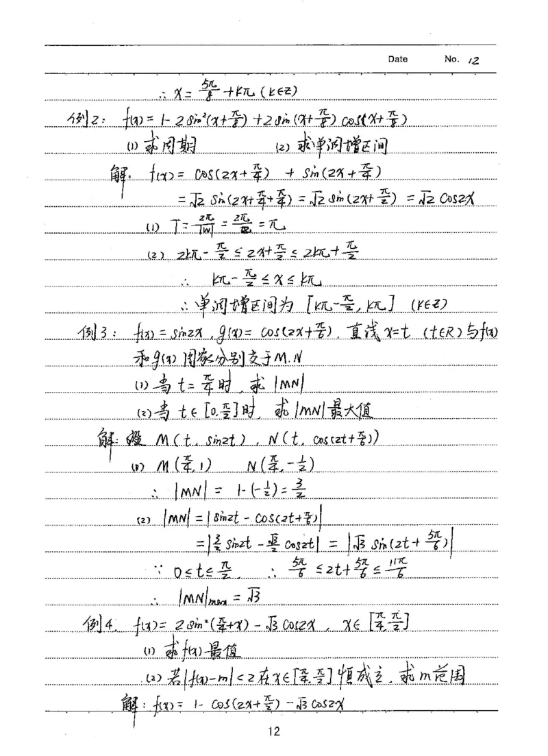 衡水高考学霸笔记文科数学_高中三年全科资料_高中_衡水高考状元学霸各科笔记等整理