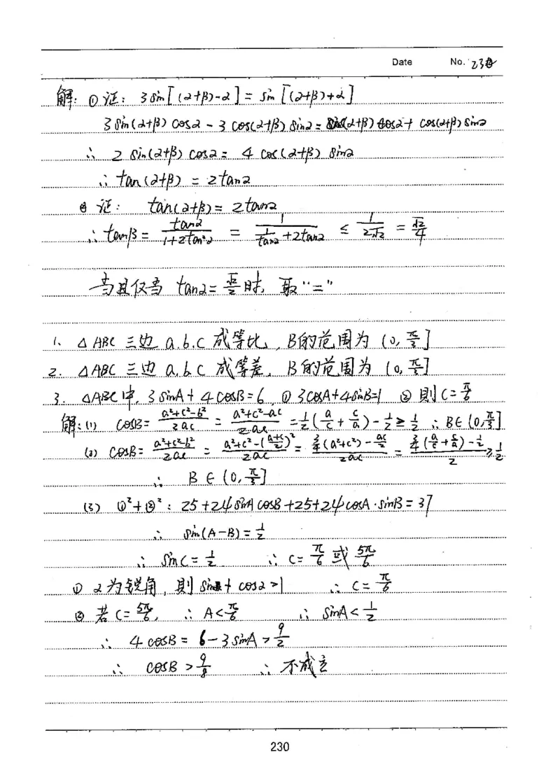 衡水高考学霸笔记文科数学_高中三年全科资料_高中_衡水高考状元学霸各科笔记等整理