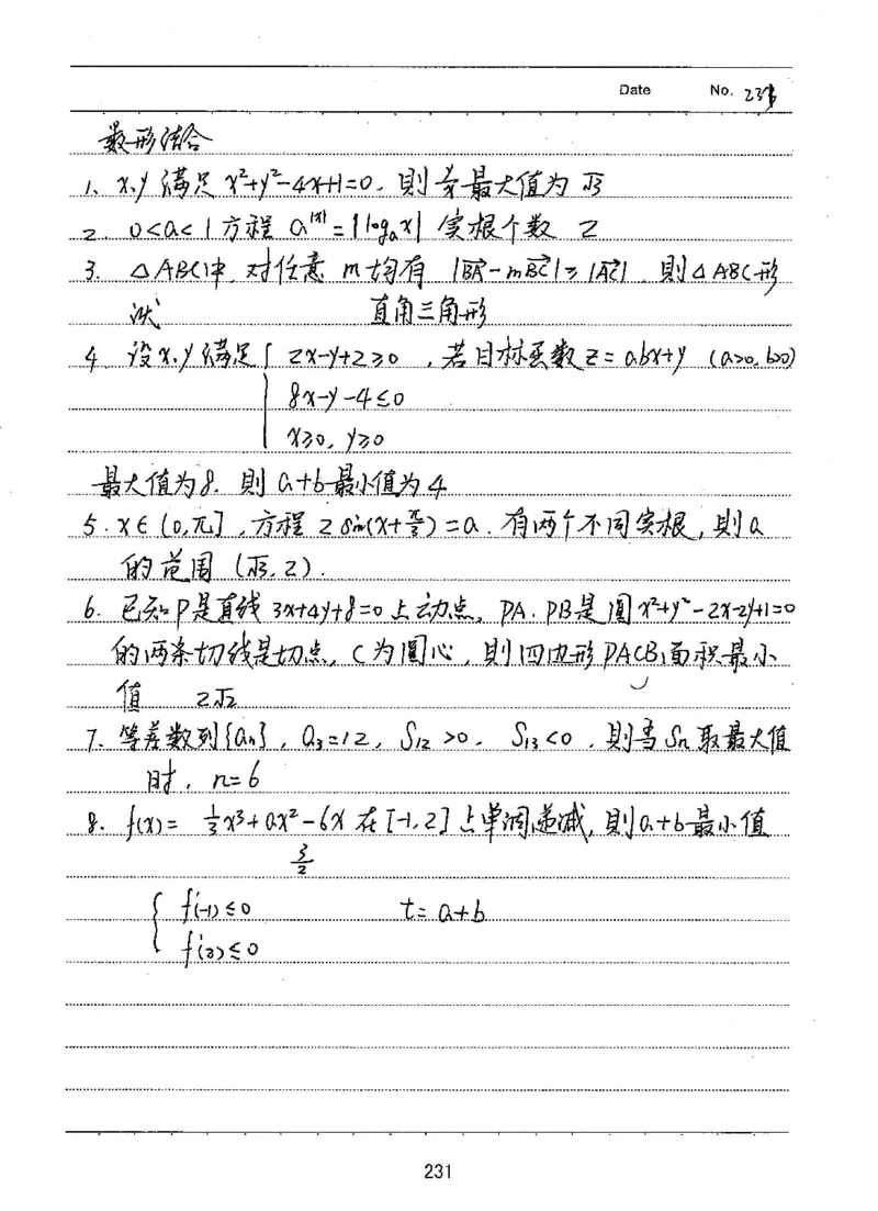 衡水高考学霸笔记文科数学_高中三年全科资料_高中_衡水高考状元学霸各科笔记等整理