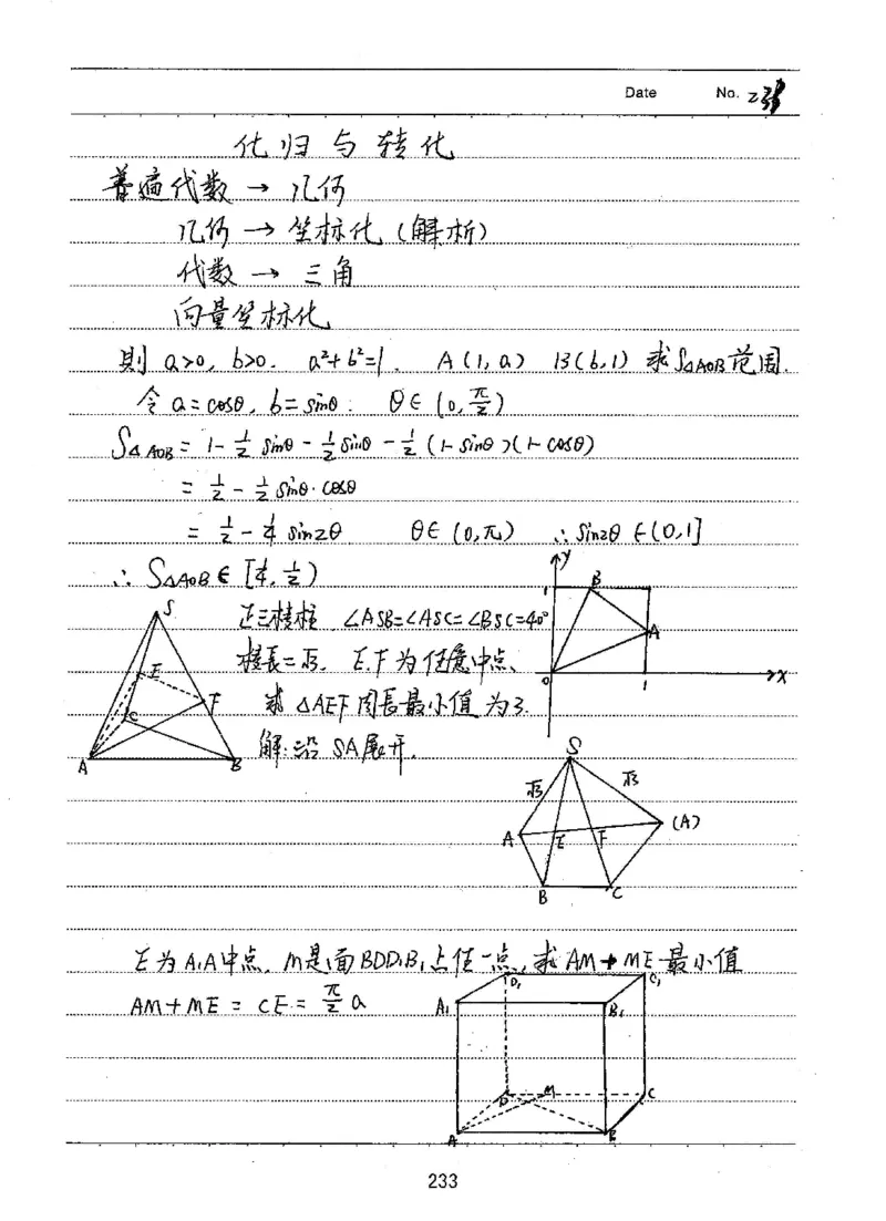 衡水高考学霸笔记文科数学_高中三年全科资料_高中_衡水高考状元学霸各科笔记等整理