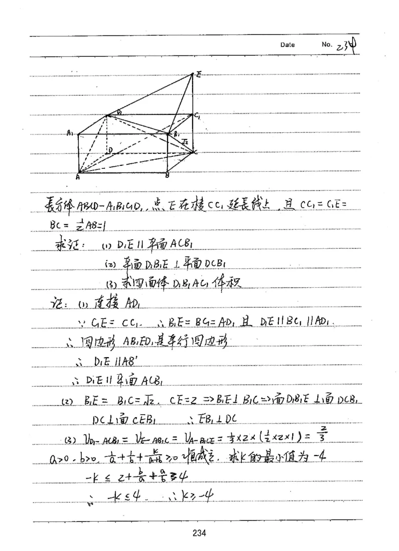 衡水高考学霸笔记文科数学_高中三年全科资料_高中_衡水高考状元学霸各科笔记等整理