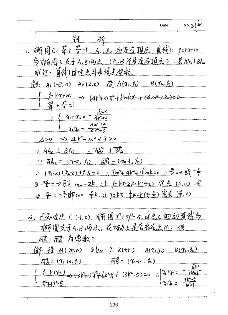 衡水高考学霸笔记文科数学_高中三年全科资料_高中_衡水高考状元学霸各科笔记等整理