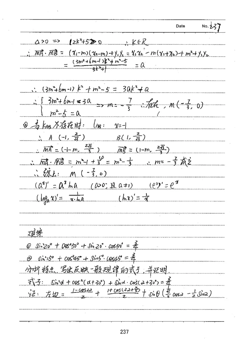 衡水高考学霸笔记文科数学_高中三年全科资料_高中_衡水高考状元学霸各科笔记等整理