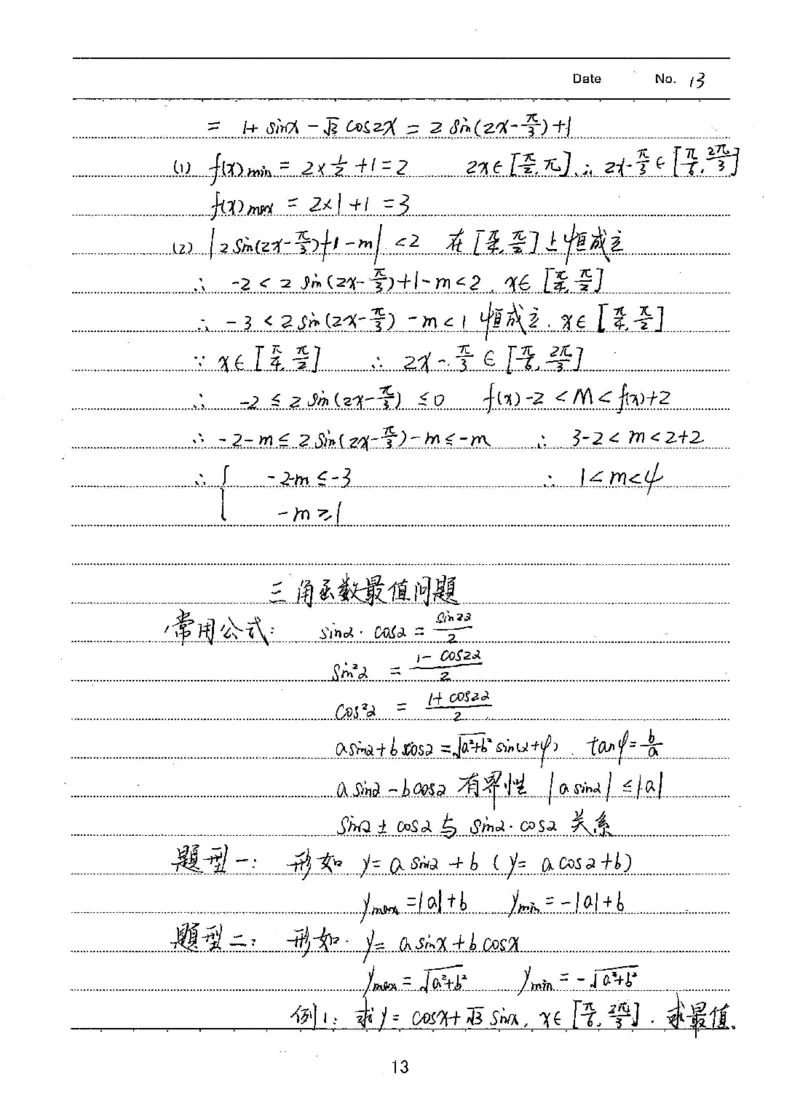 衡水高考学霸笔记文科数学_高中三年全科资料_高中_衡水高考状元学霸各科笔记等整理