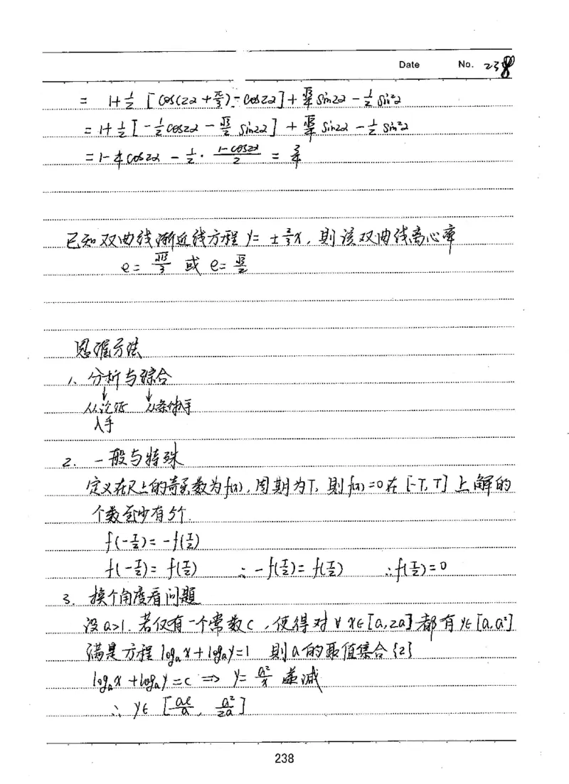 衡水高考学霸笔记文科数学_高中三年全科资料_高中_衡水高考状元学霸各科笔记等整理