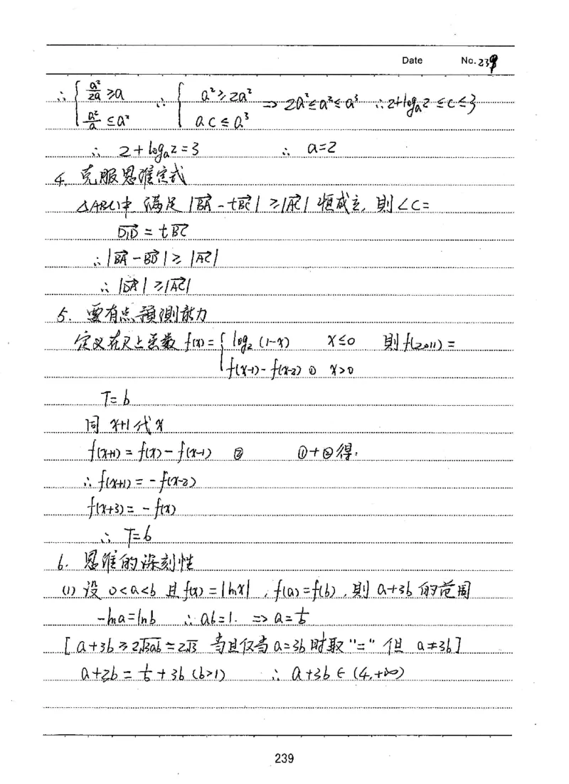衡水高考学霸笔记文科数学_高中三年全科资料_高中_衡水高考状元学霸各科笔记等整理