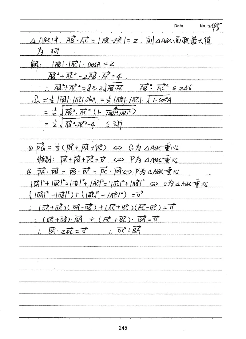 衡水高考学霸笔记文科数学_高中三年全科资料_高中_衡水高考状元学霸各科笔记等整理