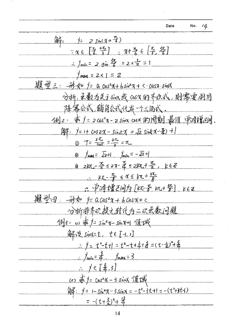 衡水高考学霸笔记文科数学_高中三年全科资料_高中_衡水高考状元学霸各科笔记等整理