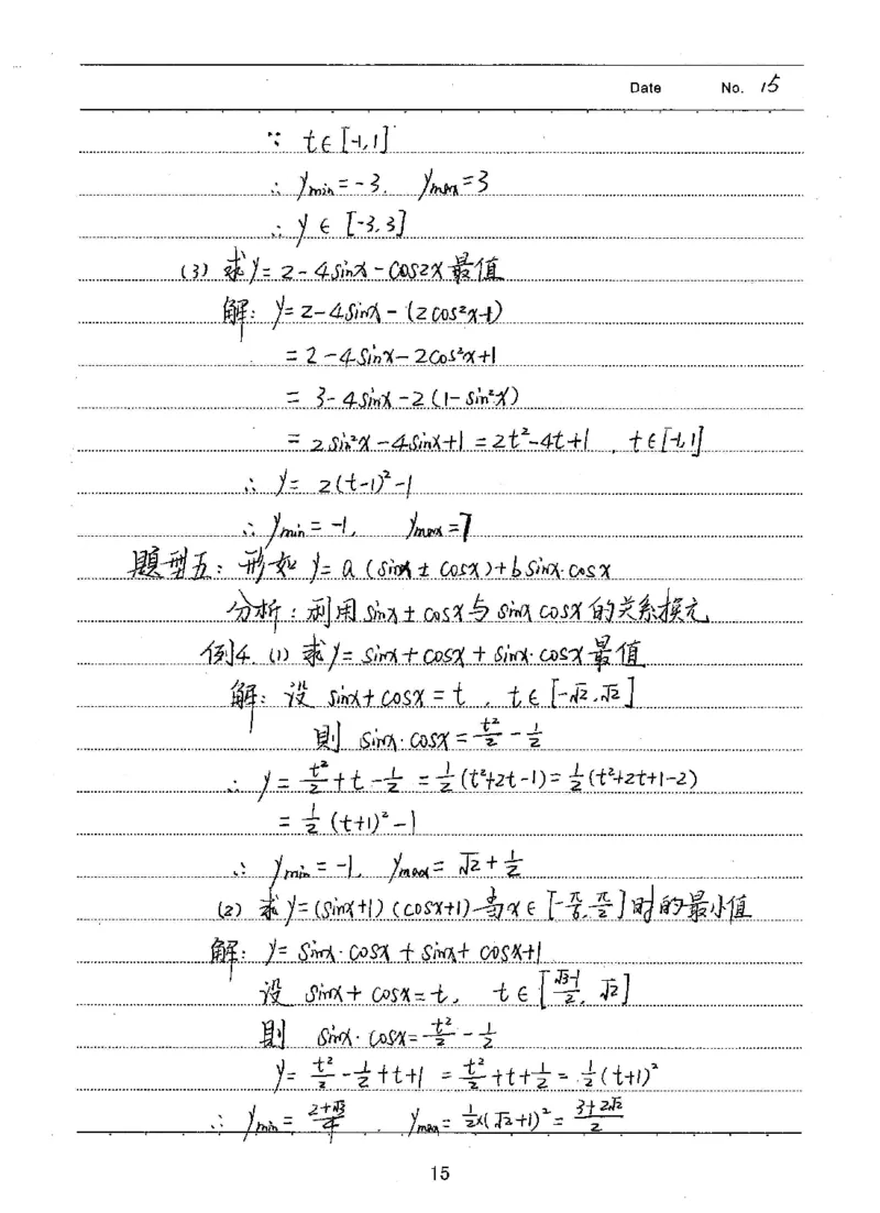 衡水高考学霸笔记文科数学_高中三年全科资料_高中_衡水高考状元学霸各科笔记等整理