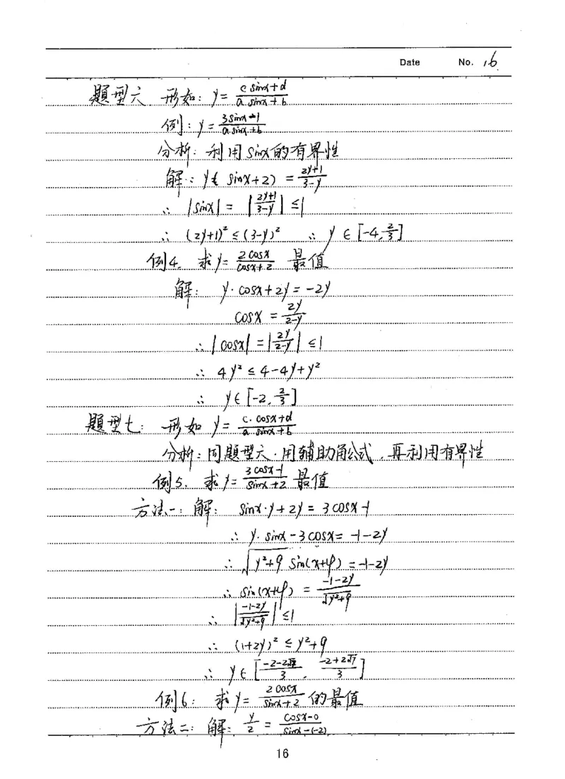 衡水高考学霸笔记文科数学_高中三年全科资料_高中_衡水高考状元学霸各科笔记等整理