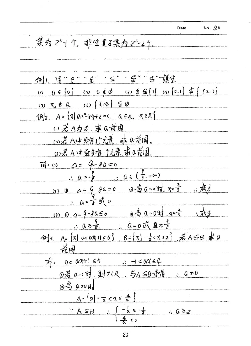衡水高考学霸笔记文科数学_高中三年全科资料_高中_衡水高考状元学霸各科笔记等整理