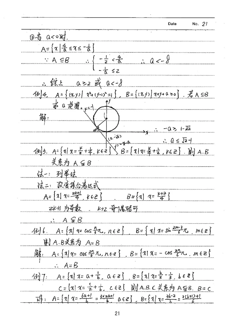 衡水高考学霸笔记文科数学_高中三年全科资料_高中_衡水高考状元学霸各科笔记等整理