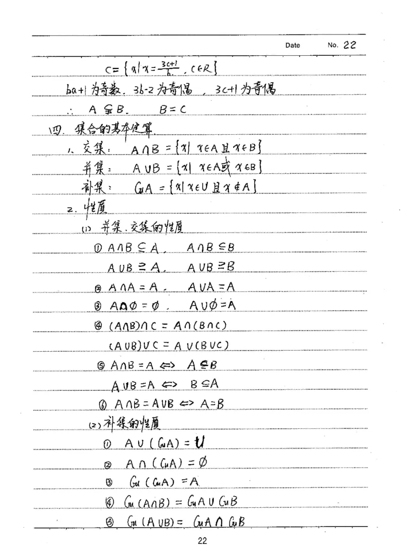 衡水高考学霸笔记文科数学_高中三年全科资料_高中_衡水高考状元学霸各科笔记等整理