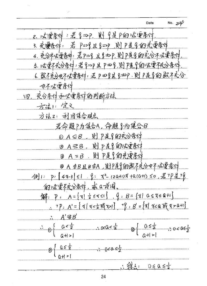 衡水高考学霸笔记文科数学_高中三年全科资料_高中_衡水高考状元学霸各科笔记等整理